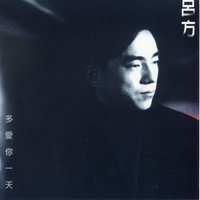 Wo Di Xin Yu Lai Yu Leng - Lui Fong & Zhang Yong Fu and Antonio Chen