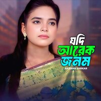 Jodi Arek Jonom - Julekha Sarkar