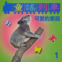 蝸牛 - 陳姿妤 & 吳爾笠 & 李琬萍