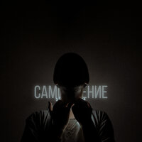 Самомнение - MKIT