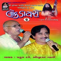 Ramto Jogi Ayo - Praful Dave