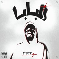 السحاب - eMZee