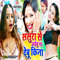 Sasura Se Aibu Ta Debu Kina - Chandan Chanchal 2