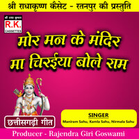 Mor Man Ke Mandir Ma Chiraiya Bole Ram - Nilkamal Vaishnav