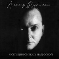 Доченьки - Александр Вертинский
