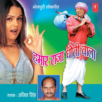 Kahe Bhayil Bhunava Hokhe Mein Late - Ajit Singh