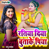 Ratiya Diya Butake Piya - Chandu Pandey