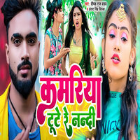 Kamariya tutte re Nandi - Deepak Raj Yadav & ANTRA SINGH PRIYANKA