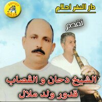 Ana Ana Ana - cheikh dahane & Oueld Melal