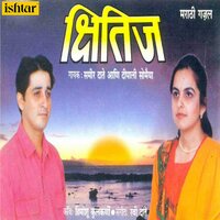 Premat Gumfalelya Gaathi Sutoon Gelya - Dipali Somaiya & Sameer Daate