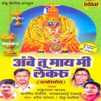 Darshanacha Aanand Gheuya - Arvind Mohite