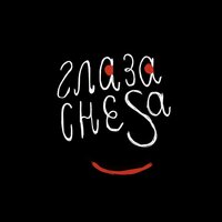 Боярышник - Глаза Снега