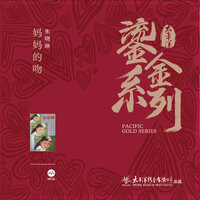 重逢 - 朱晓琳