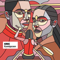 Калейдоскоп - KREC