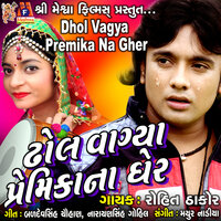 Dhol Vayga Premika Na Gher - Rohit Thakor