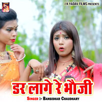 Dar Lage Re Bhauji - Bansidhar Chaudhary