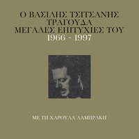 Kalitera S' Ena Keli - Vassilis Tsitsanis & Haroula Labraki