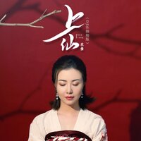上仙 - 花僮
