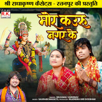 Mor Kauru Nagar Ke - Nilkamal Vaishnav