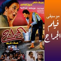 موسيقي عامه - Mounir Al Wisimy