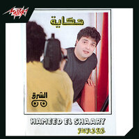 Laenak - Hamid Al Shaeri
