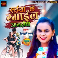 Sakhiya Re  Saiyan Ke Smile Janlewa - Shilpi Raj