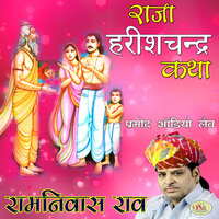 Raja Harishchandra Katha, Pt. 2 - Ramniwas Rao