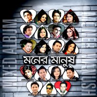 Mon Bole Bhalobashi (Duet) - Nirjhor & Sohel