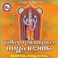 Sree Guruvayurappa Suprabhatham - Sindhu Prem Kumar & Arun