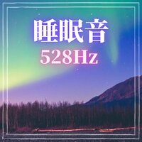 安らかな快眠 - ナイトルーティン