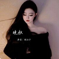 默契 - 狸仙子
