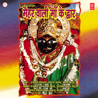 Jai - Jai Mayihar Wali - Sadhna Sargam