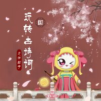 登乐游原 - 外星人家族