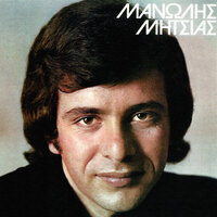 Stou Ouranou Tin Akri - Manolis Mitsias
