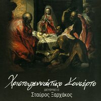 I Maria Perpatouse Se Ena Dasos Apo Agathia - Stavros Xarhakos