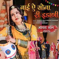 Bai A Sona Ri Idani - Sangeeta Mali & Mukesh Choudhary