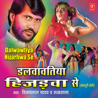 Tani Chatak Chatak Dalvavtu Na - Vijay Lal Yadav