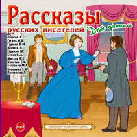 Александр Пушкин «Выстрел». Часть 4 - Алексей Золотницкий & Александр Клюквин & Александр Бордуков & Максим Пинскер & Александр Котов