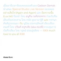 ข้อความนั้น - Cadson Demak & อนุทิน วงศ์สรรคกร & คนัช อุยยามาฐิติ & นุปัณ ประกฤติพงศ์ & กรกนก ตันติสุวรรณนา