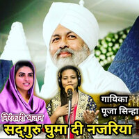Nirankari Bhajan Sadguru Ghuma Di Najariya - Pooja Sinha