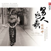 没有烟抽的日子 - 姚斯婷
