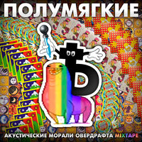 Зи - Полумягкие