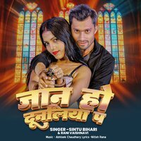 Jaan Ho Dunaliya P - Sintu Bihari & Rani Vaishnavi