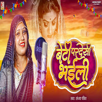 Beti Pardesi Bhaili - Sandhya Pandit