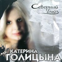День за днём - Катерина Голицына