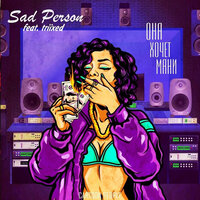 Она хочет мани - Sad Person & triixed