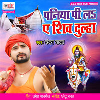 Paniya Pi La Ae Shiv Dulha - Chandan yadav