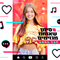 סימן שאנחנו מגזימים - Anna Zak