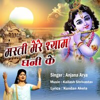 Masti Mere Shyam Ghani Ke - Anjana Arya