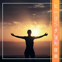 スイングする波間（赤ちゃん音楽） - 癒しの周波数